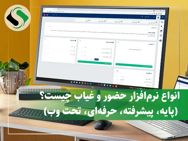 نرم‌افزار حضور و غیاب