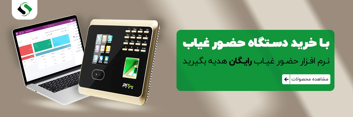 نرم افزار حضور غیاب رایگان