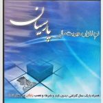نرم افزار حسابداری پارسیان نگارش ساده