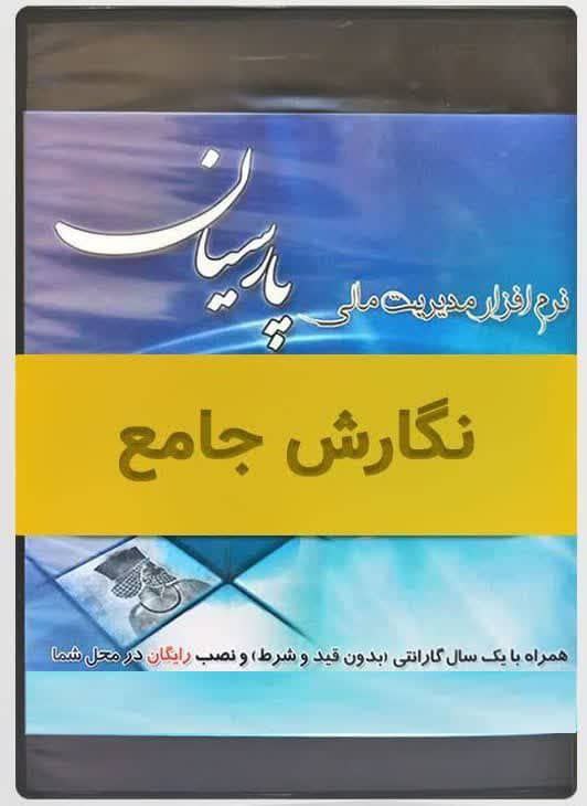 5947249779392236678 نگارش جامع