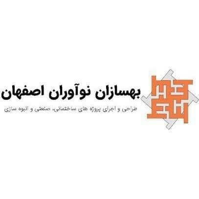 بهسازان نوآوران اصفهان