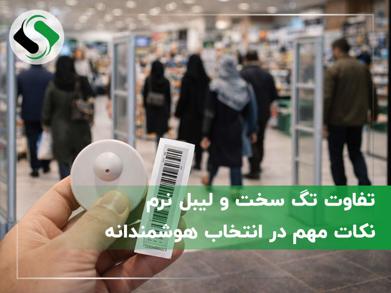 تفاوت تگ سخت و لیبل نرم