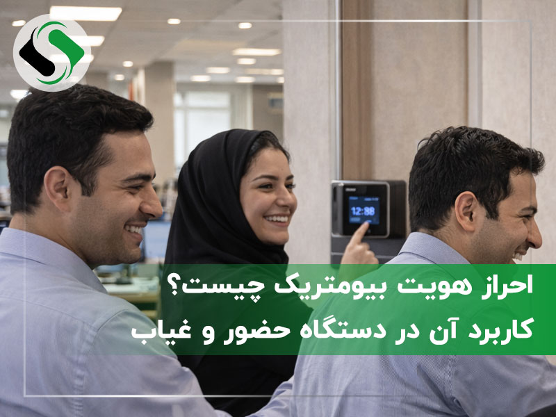 احراز هویت بیومتریک
