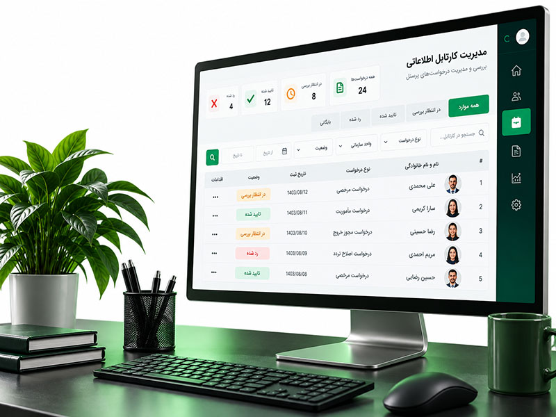 امکانات نرم افزار حضور و غیاب آنلاین: مدیریت اطلاعات