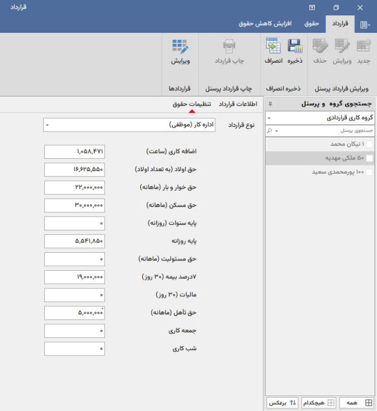 نرم‌ افزار حقوق و دستمزد: فیش حقوقی